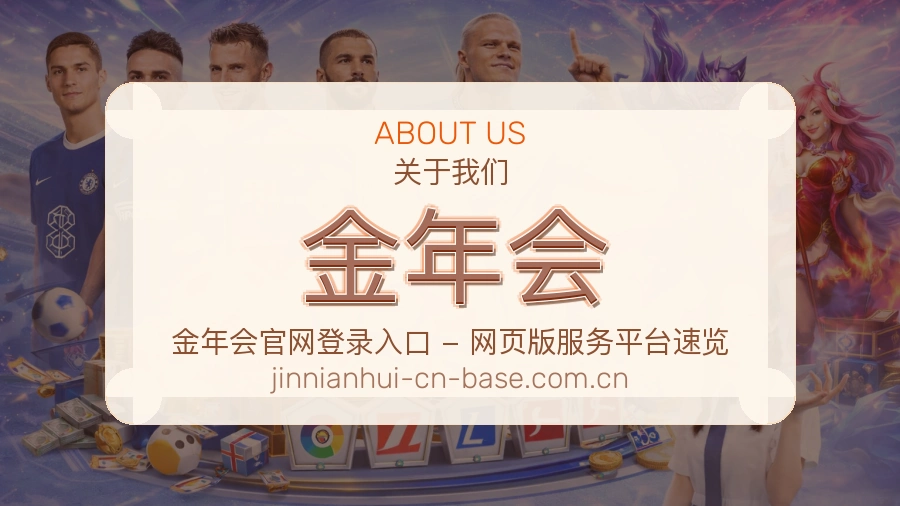 金年会球迷内容服务